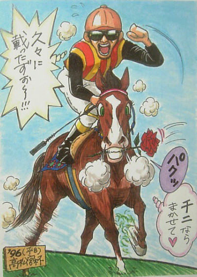 フラワーパーク（'96 高松宮杯）