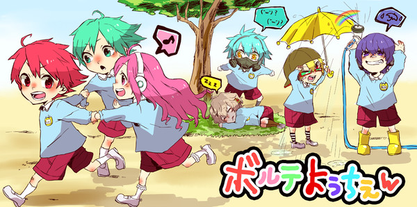 【捏造注意】ボルテらくがき詰め
