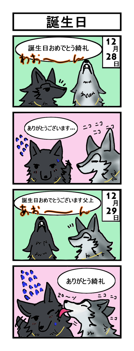 【ケモノ】言峰親子の誕生日