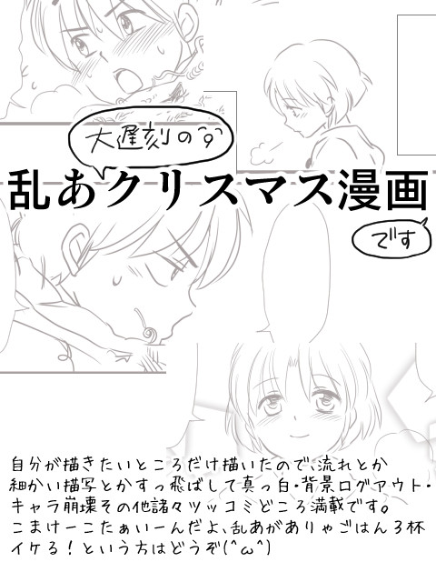 ☆メリクリ2013☆