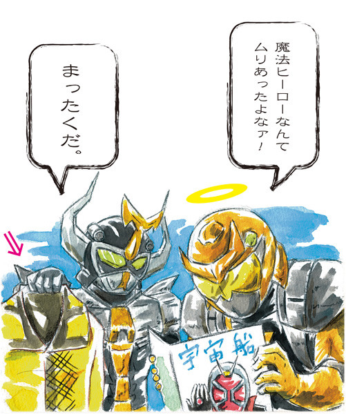 仮面ライダーウィザードに対する特命戦隊の感想