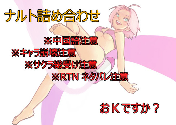 ナルト詰め合わせ