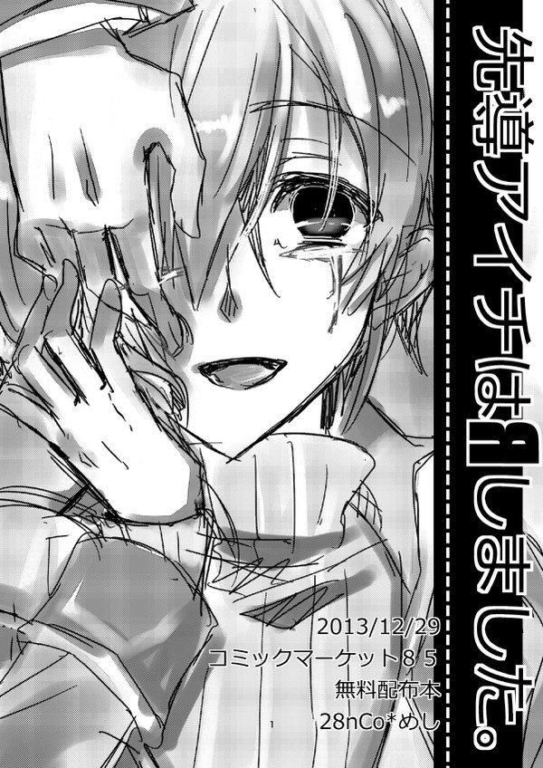 先導アイチはЯしました。【C85無料配布】