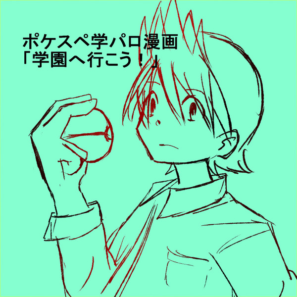 学園へ行こう！