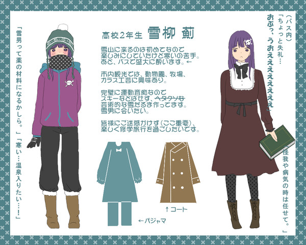 【こいがく】雪柳 薊【修学旅行】
