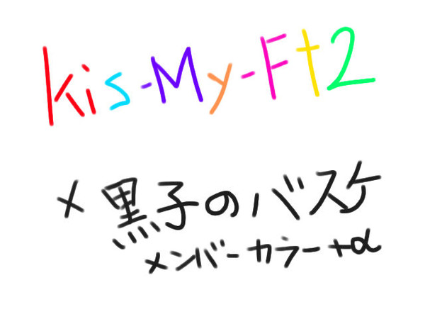 黒子パロ
