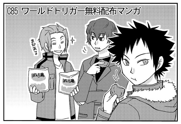 C85ワールドトリガー無料配布マンガ＆お礼