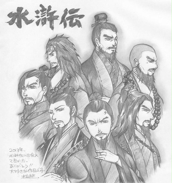 ドラマ水滸伝