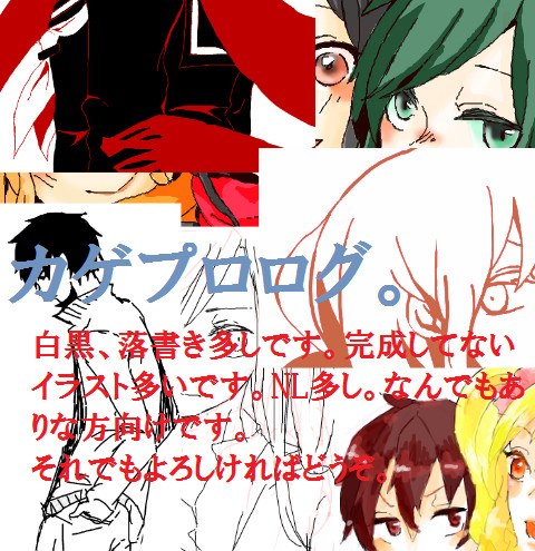 落書きログ