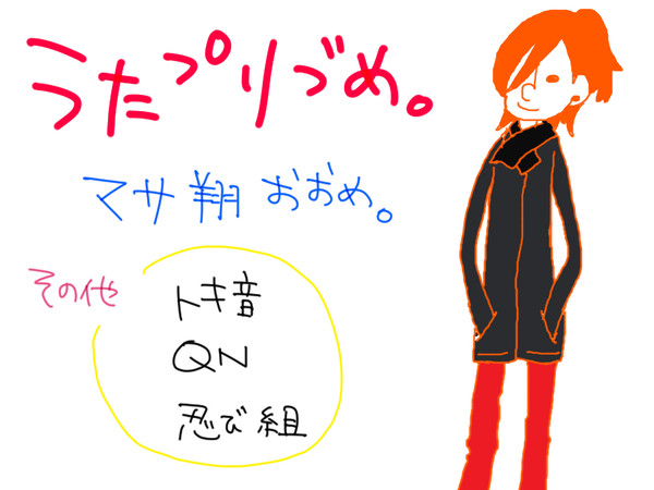 【うた腐リ】うたプリづめ【マサ翔】