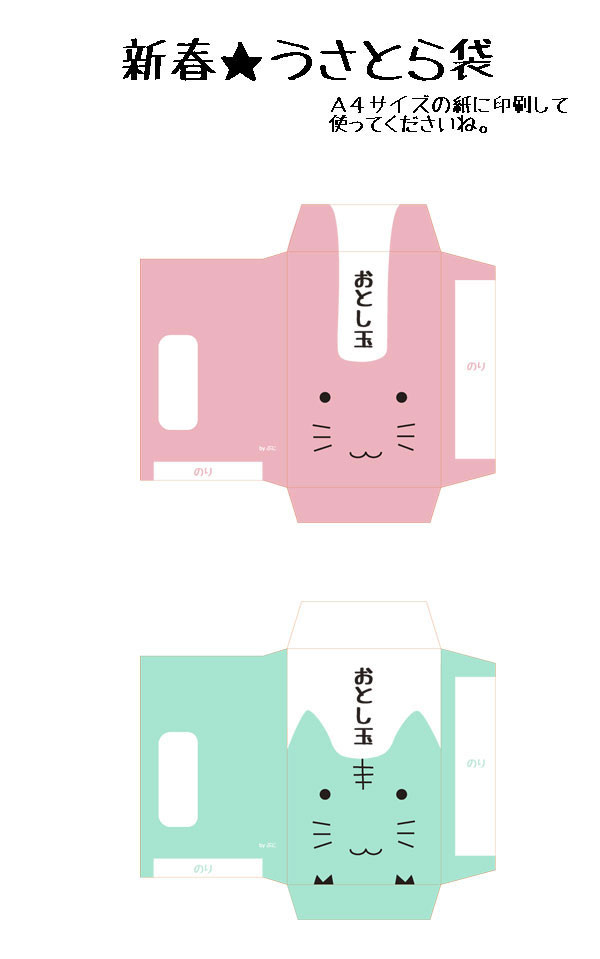 【C85】うさとらぽち袋【完売御礼】