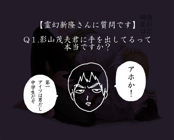 霊幻新隆最低伝説