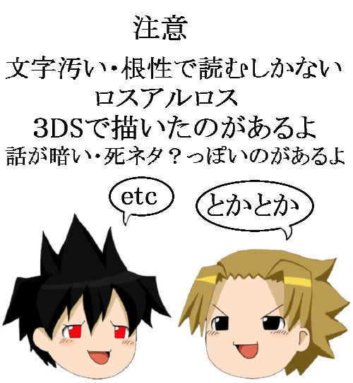 落書きろすあるろす