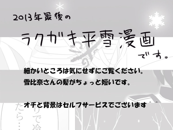 とある雪の日の話