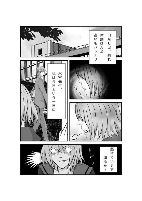 優等生になりたくて（氷室×筋肉主人公漫画）