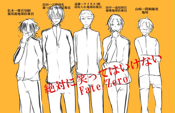 絶対に笑ってはいけない地球防衛軍(ver.fateマスター