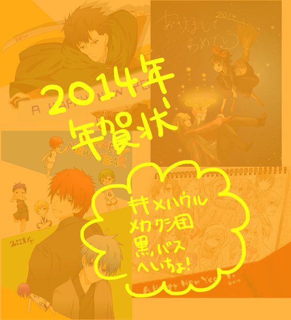 ◆2014年年賀状◆