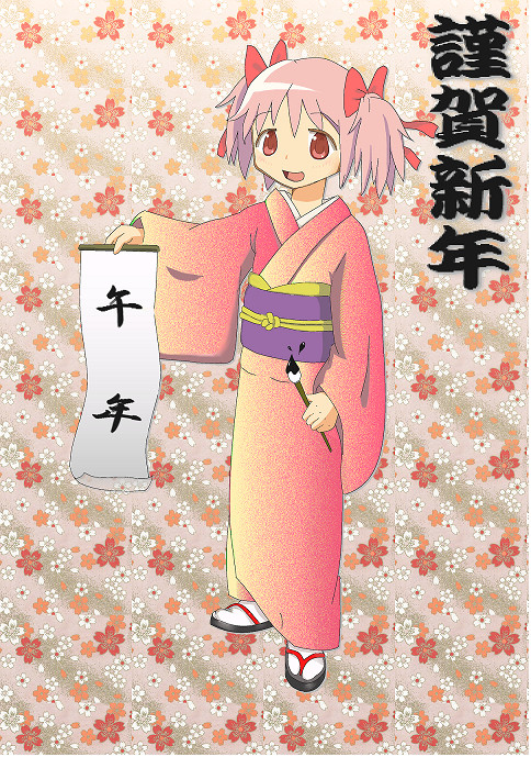 謹賀新年