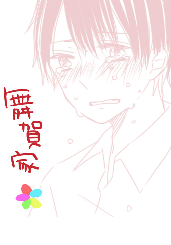 もっと甘えていいのに