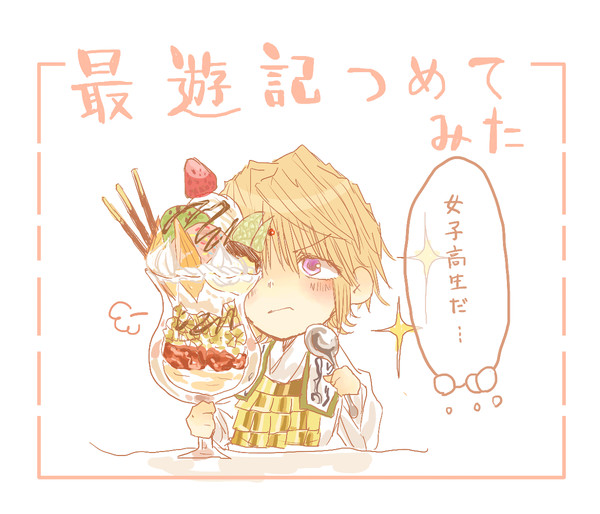 最遊記ろぐぐぐ