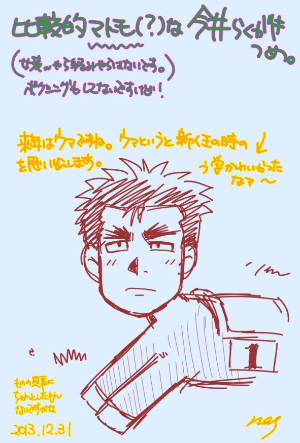今井らくがき詰。