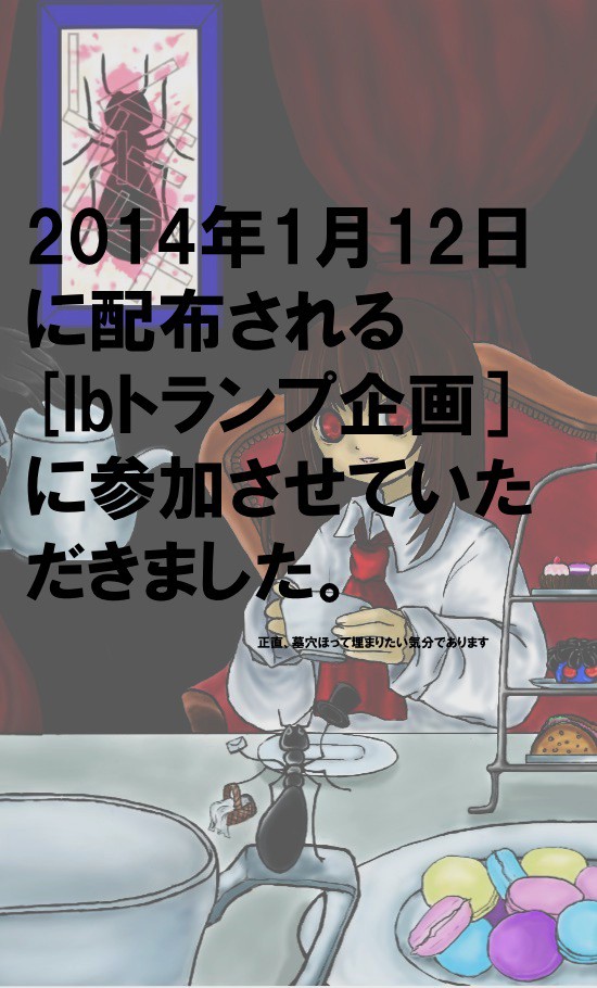 [Ibオリジナルトランプ企画]に参加させていただきました。