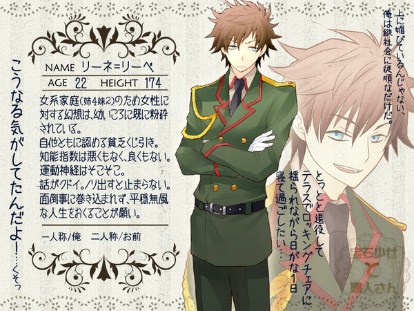 【ほうぐん】リーネ=リーベ【軍人】