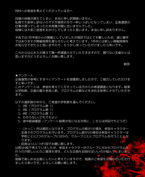 【PBR3】お詫びとお知らせ