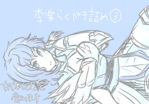 李楽中心落書きログ