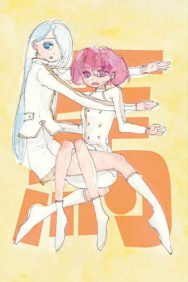 一足お先に