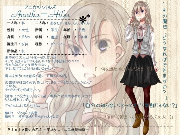 【ちかはな２】アニカ・ハイルズ【学生】