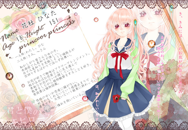 【君エピ】 花社 ひなた 【お姫様】