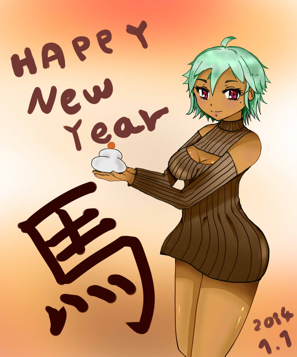 あけおめ