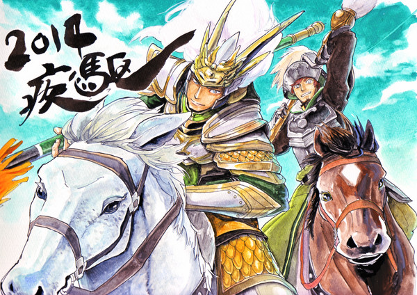 2014年甲午◆明け馬しておめでとうござい馬す!!