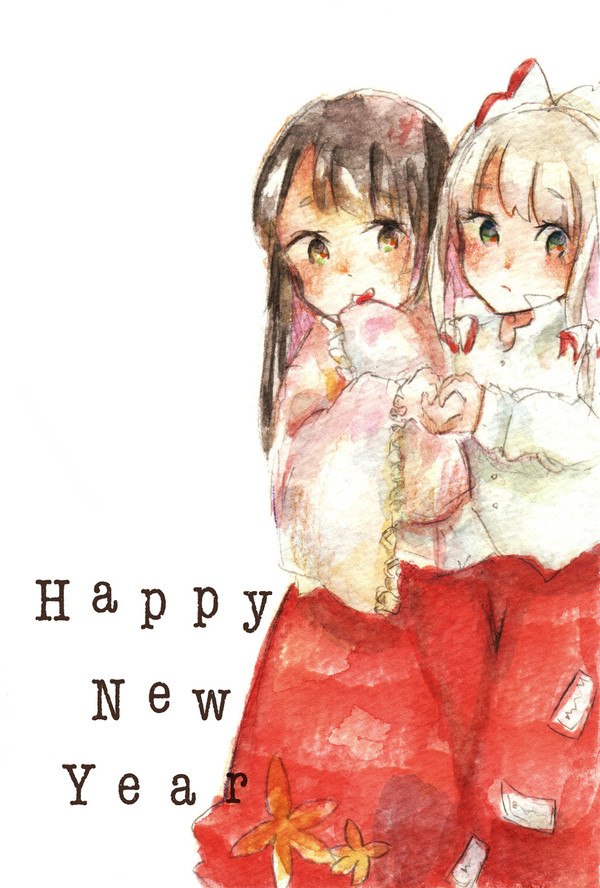 あけまして