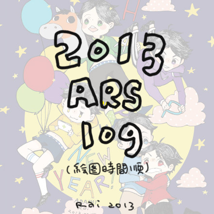 2013 / ars log