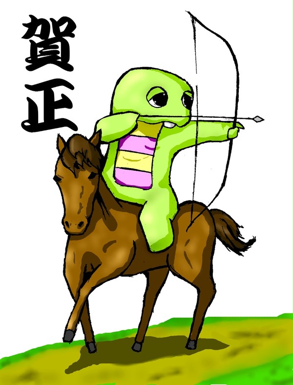 馬と恐竜とお正月