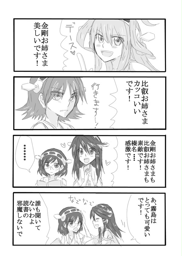 仲良くなりたい榛名ちゃん。