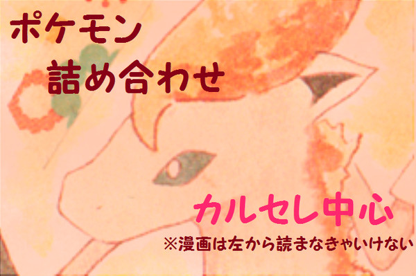 つめあわせ