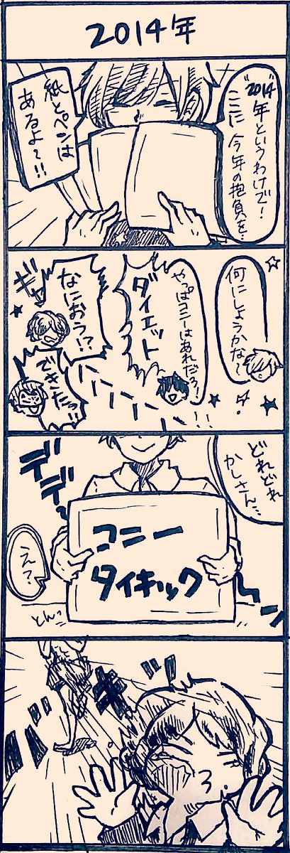COF四コマらくがきその3
