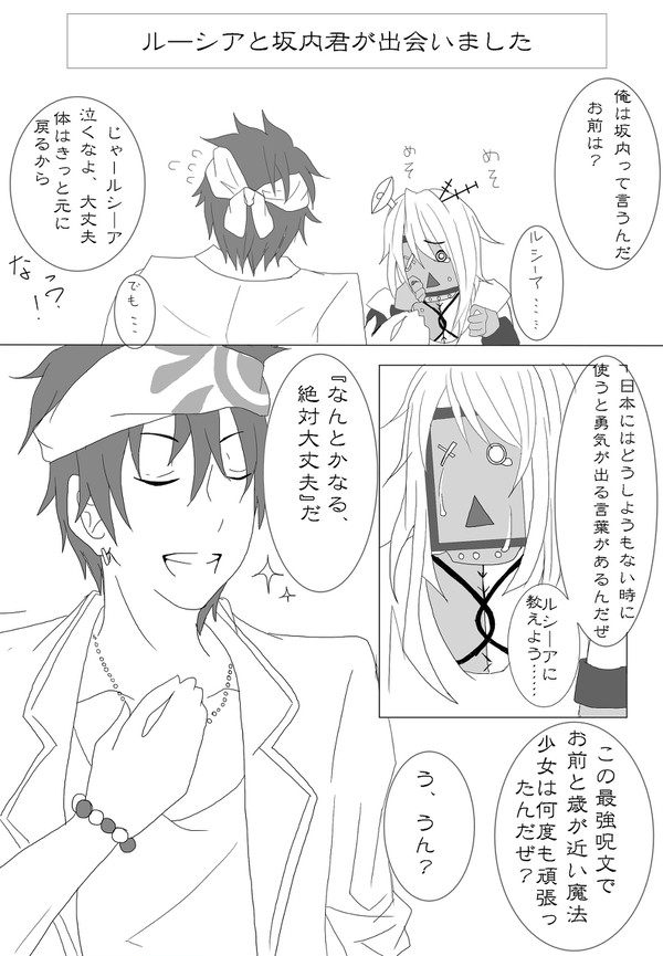 【デスナンバー】交流