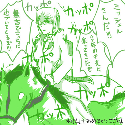 うまどし