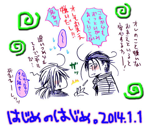 はじめちゃんはじめ☆2014（女子向）