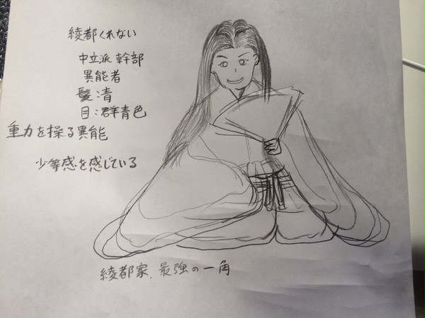 綾都くれない ラフ