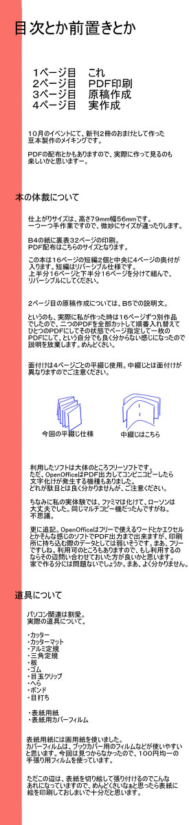 豆本のようなもの製作メイキング
