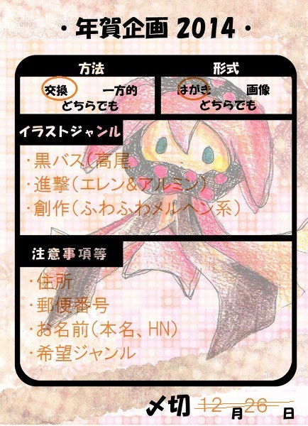 年賀状企画