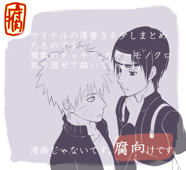 【腐向け】サイナル落書き