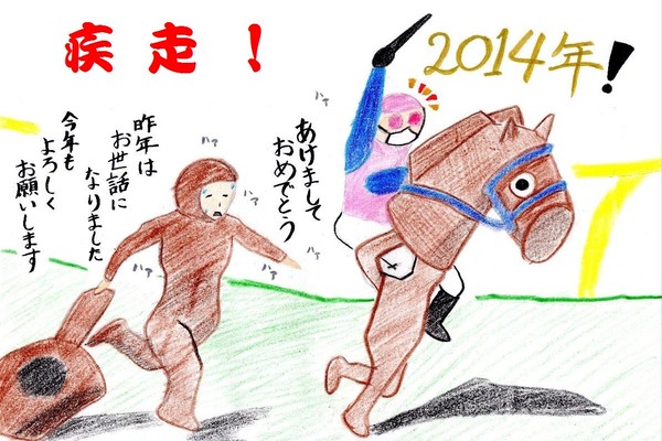 謹賀新年