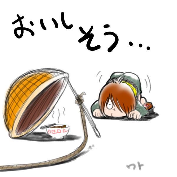 おいしそう