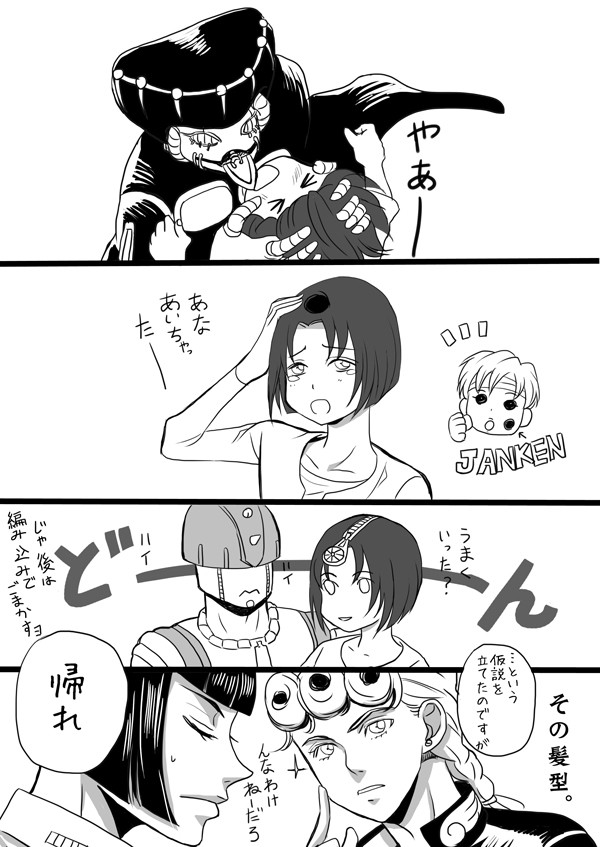 ジョジョ詰め2